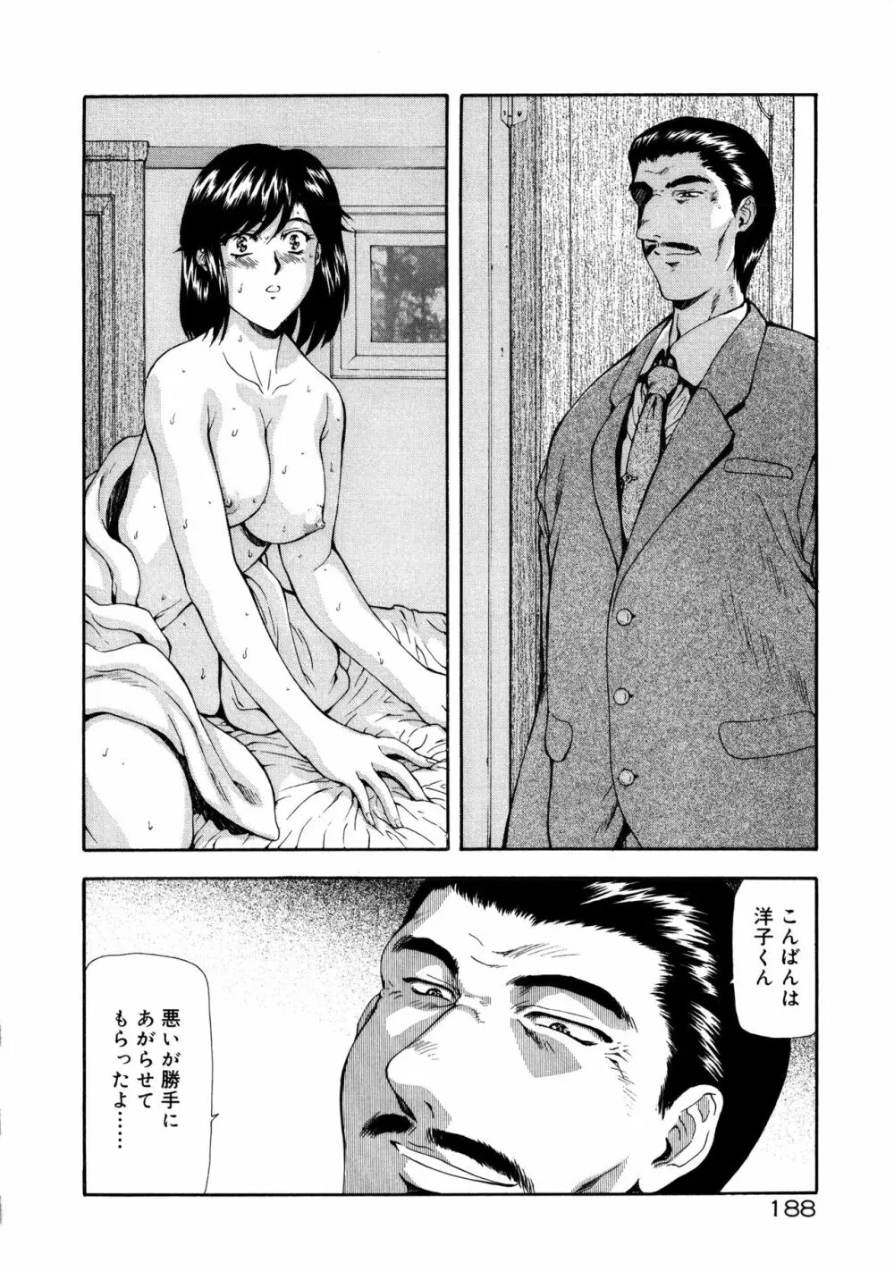 真実の補完 Page.192