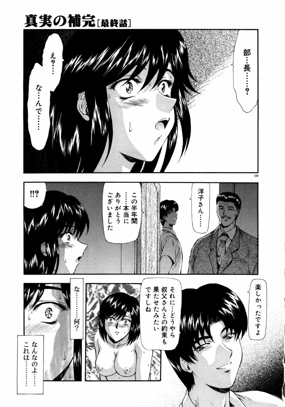 真実の補完 Page.193