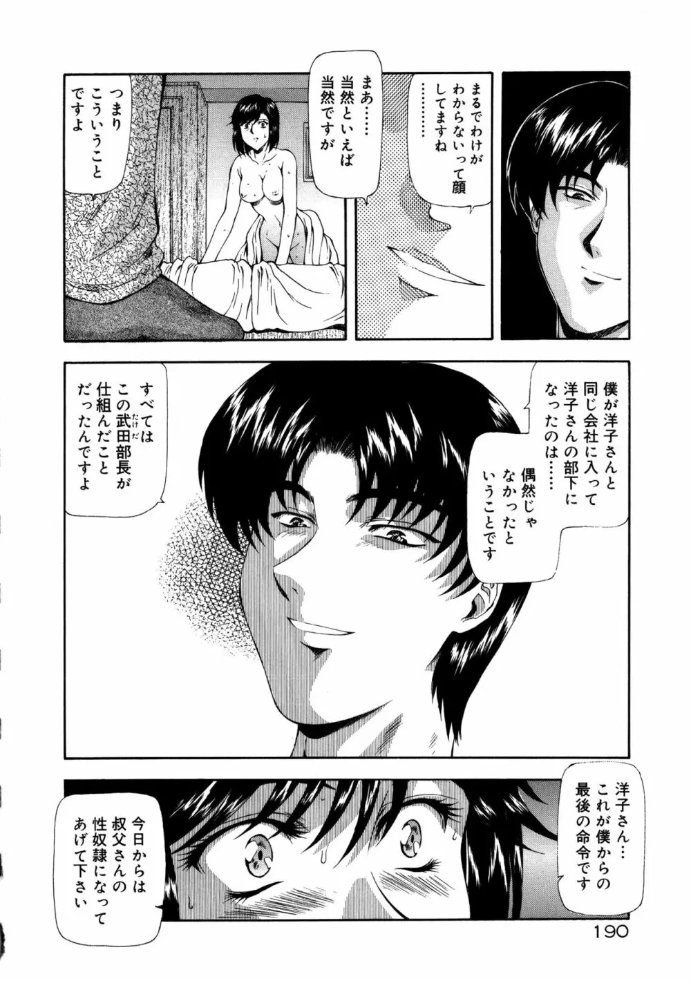 真実の補完 Page.194