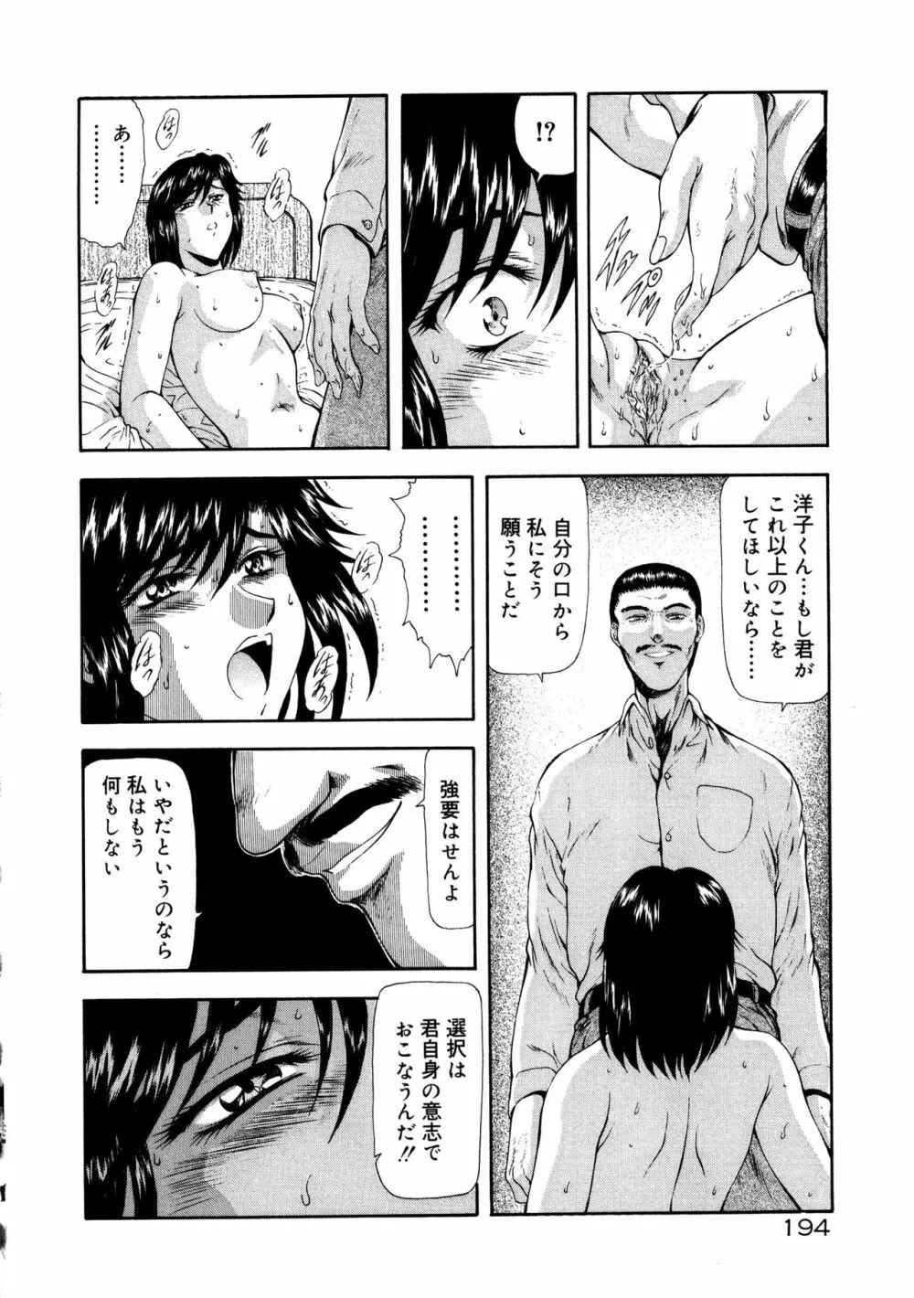 真実の補完 Page.198