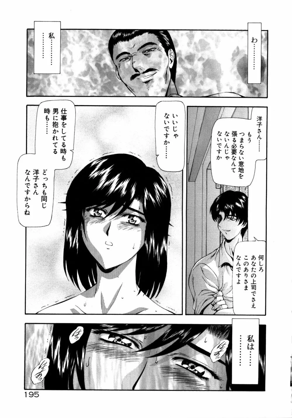 真実の補完 Page.199