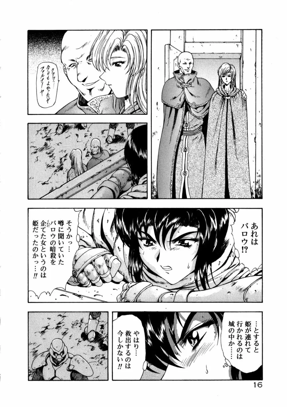 真実の補完 Page.20