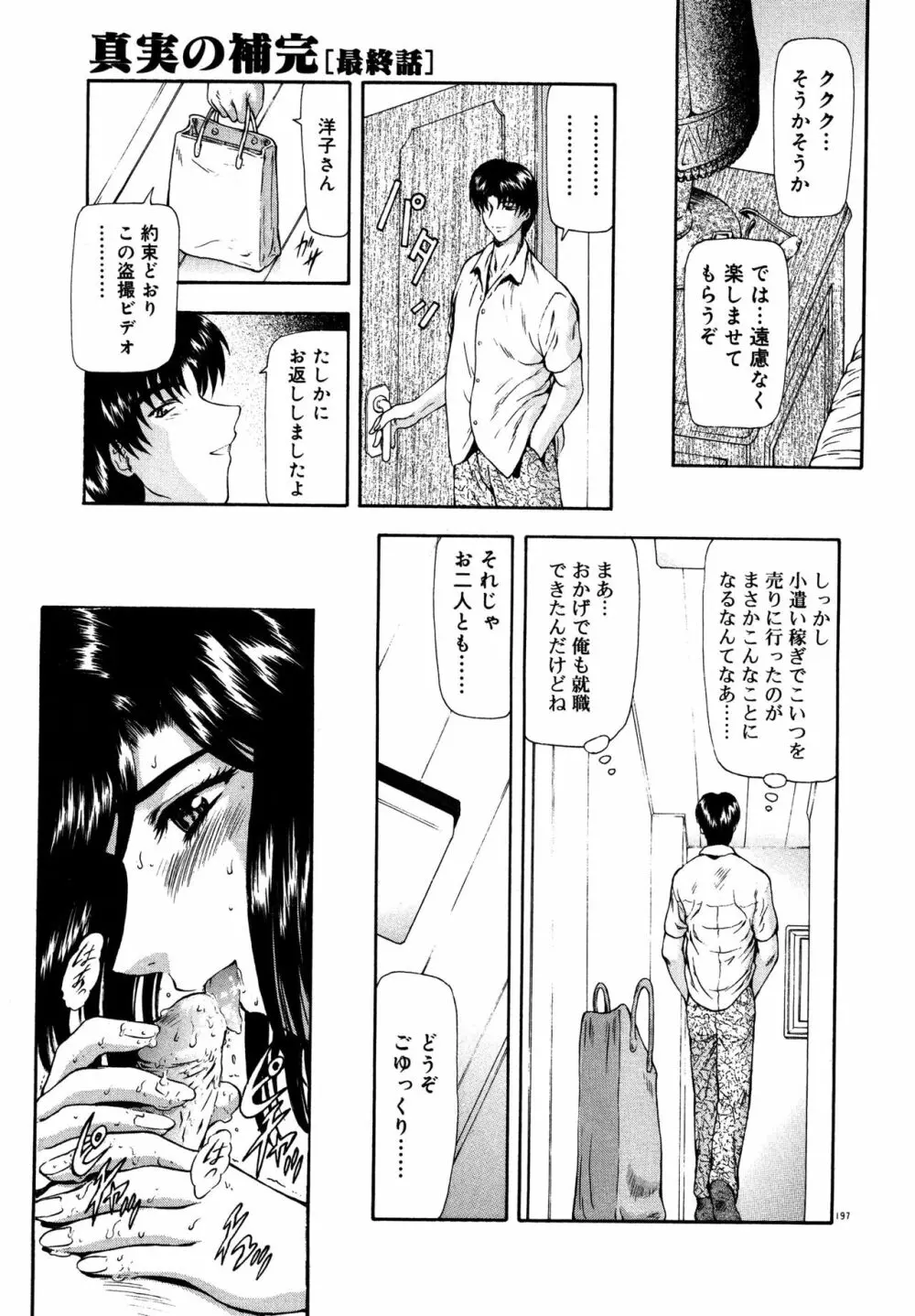 真実の補完 Page.201