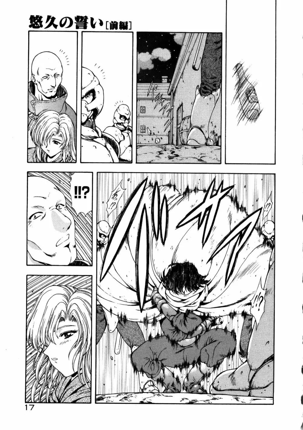 真実の補完 Page.21