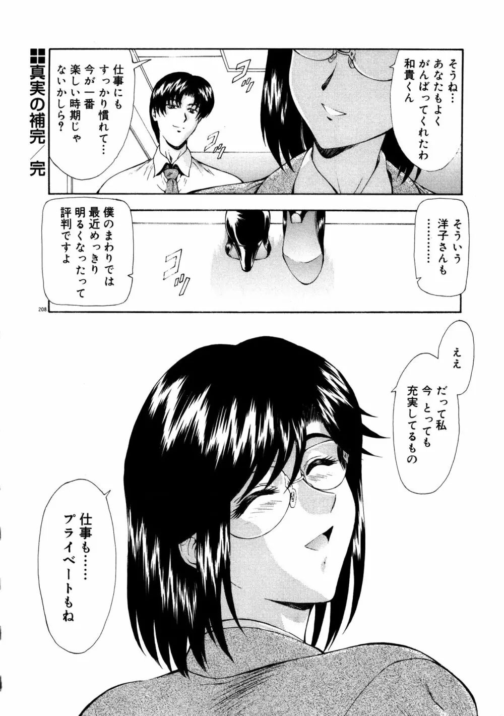 真実の補完 Page.212