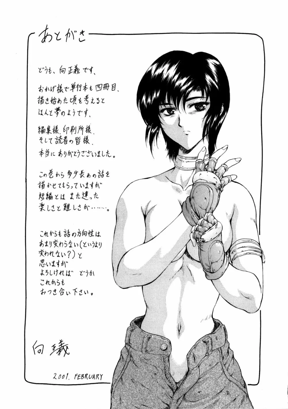 真実の補完 Page.213