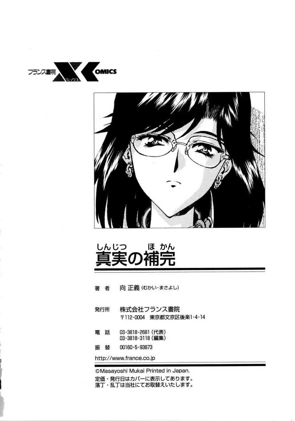 真実の補完 Page.214