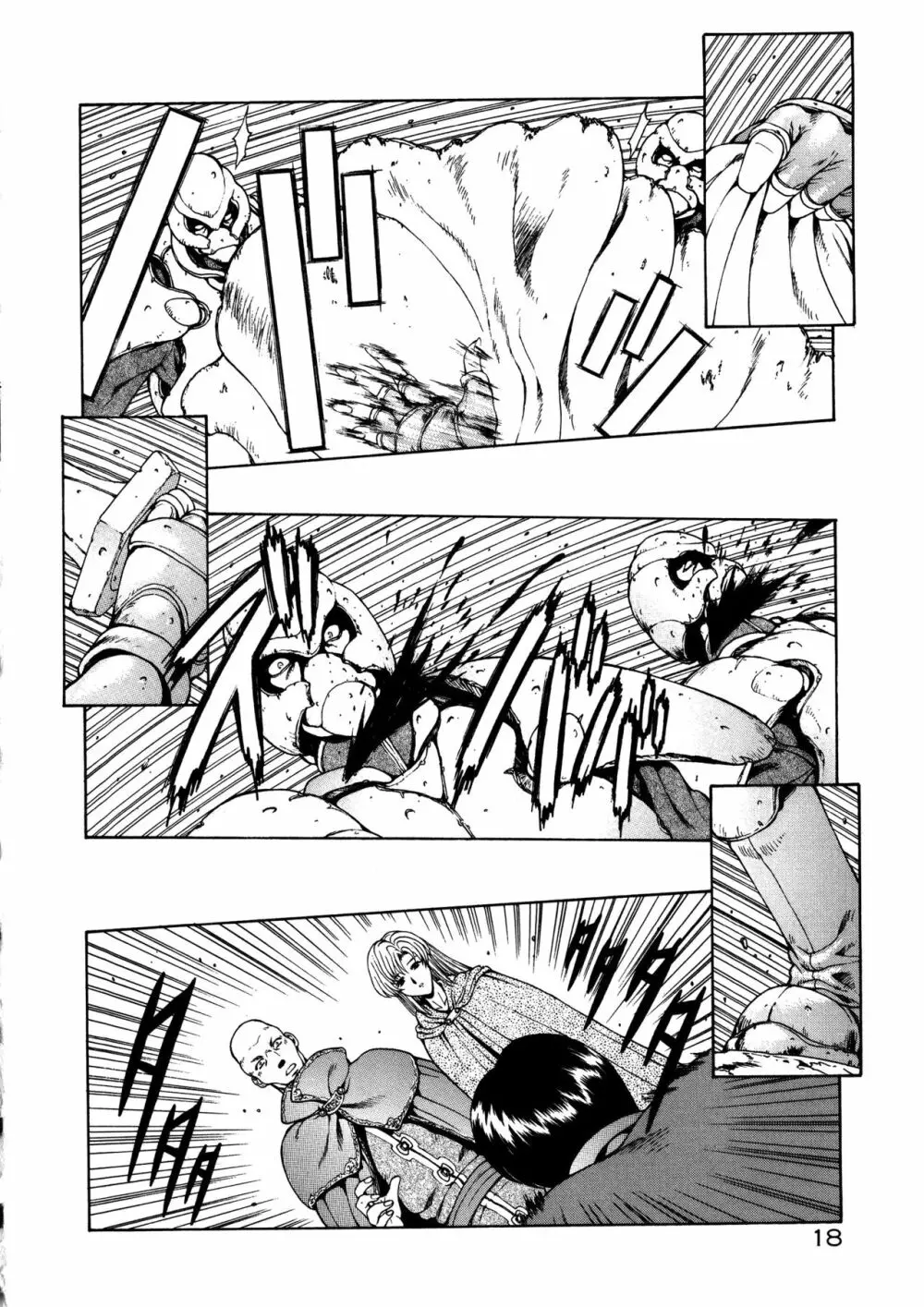 真実の補完 Page.22