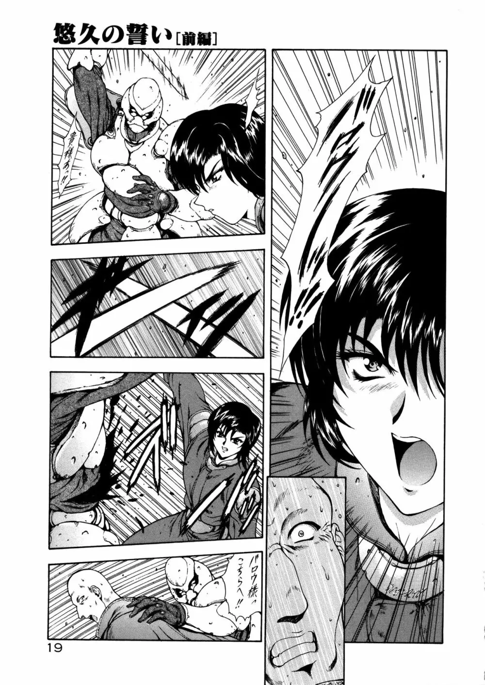 真実の補完 Page.23