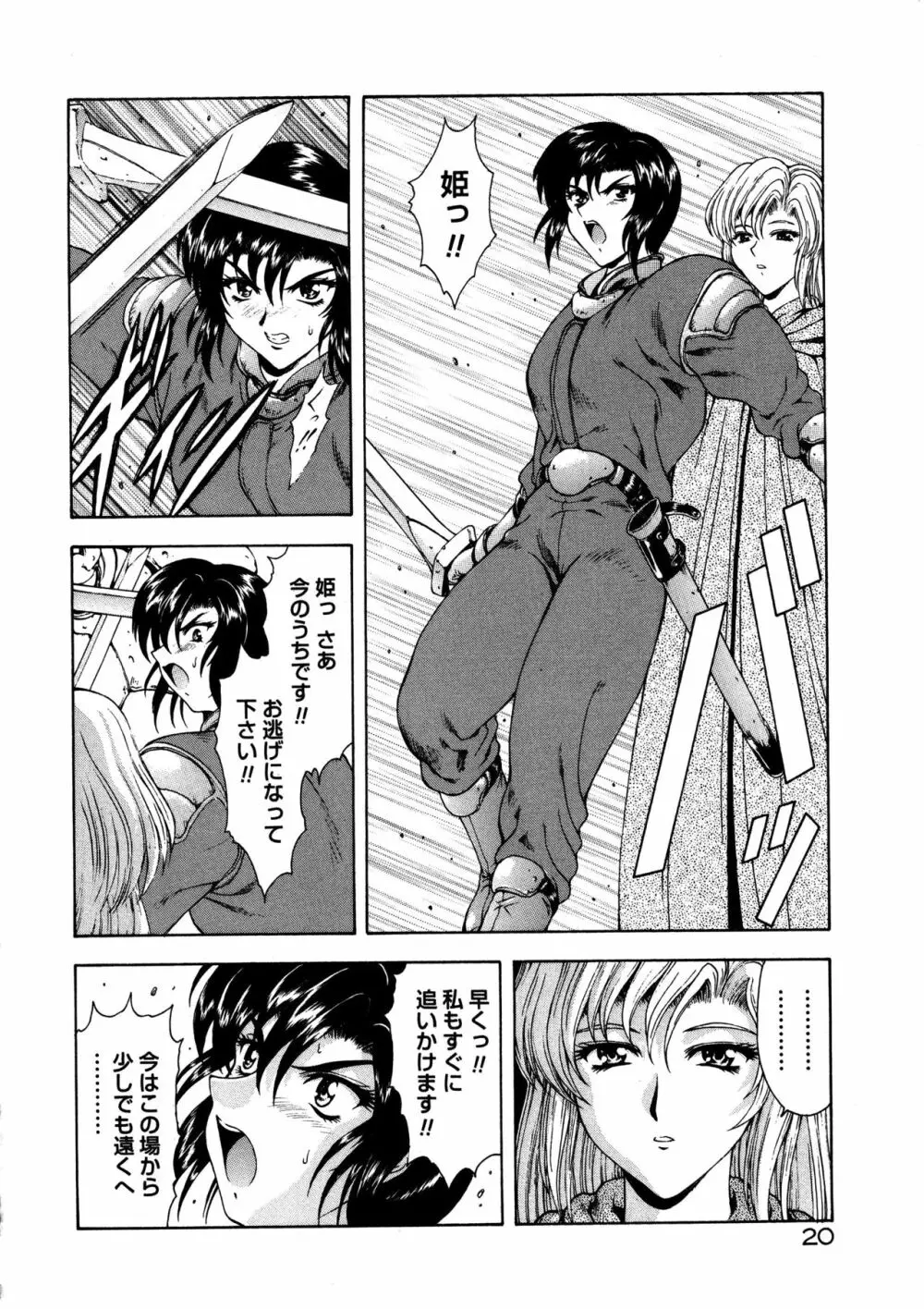 真実の補完 Page.24