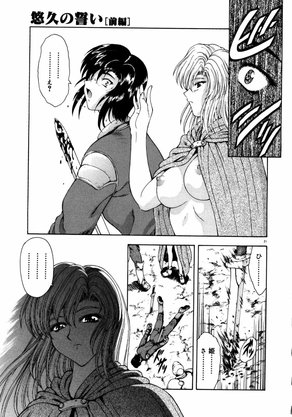 真実の補完 Page.25