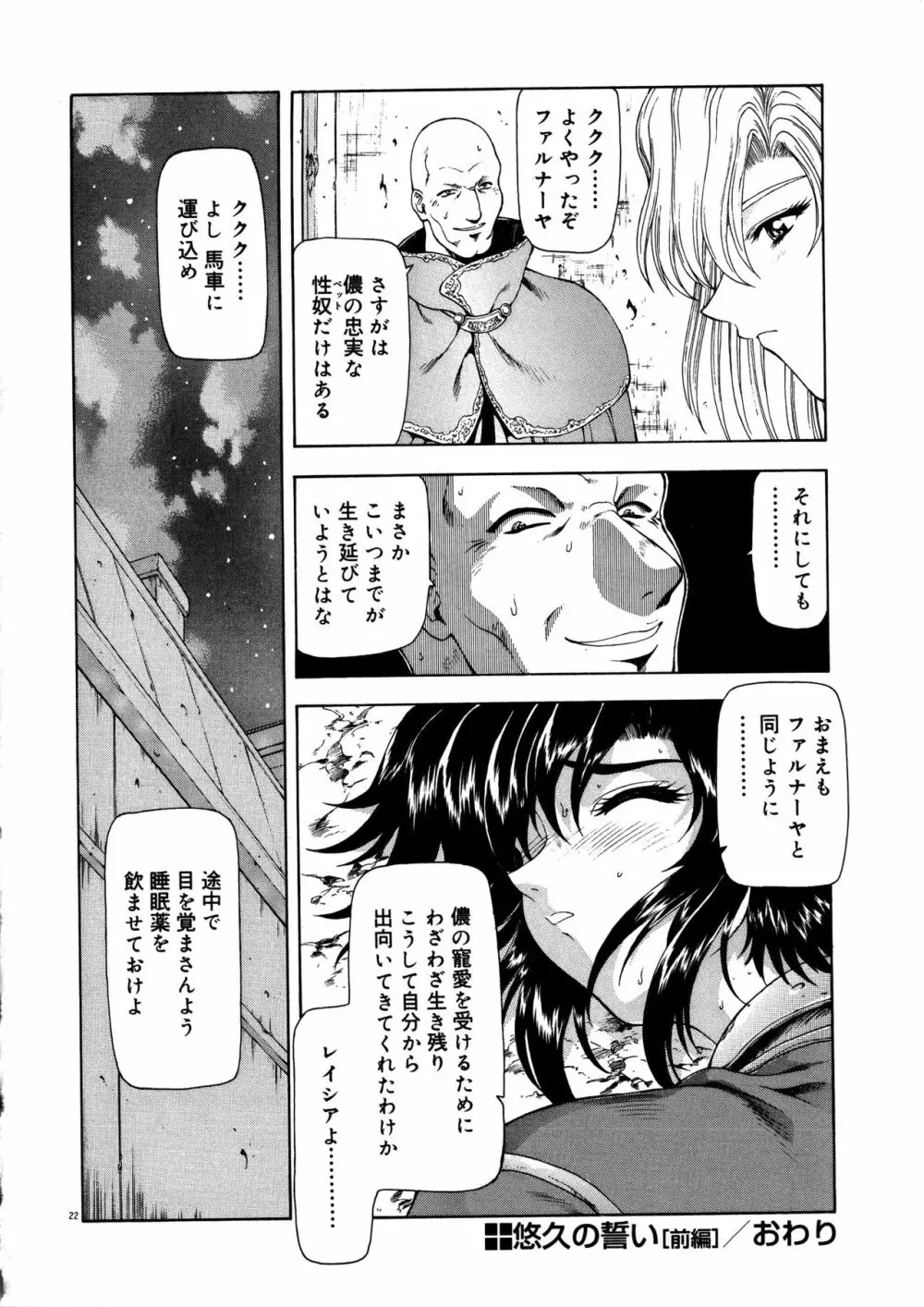 真実の補完 Page.26