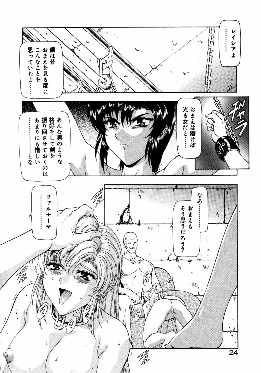 真実の補完 Page.28