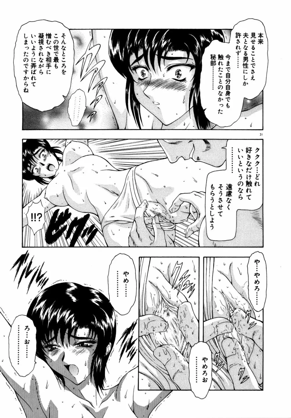 真実の補完 Page.35