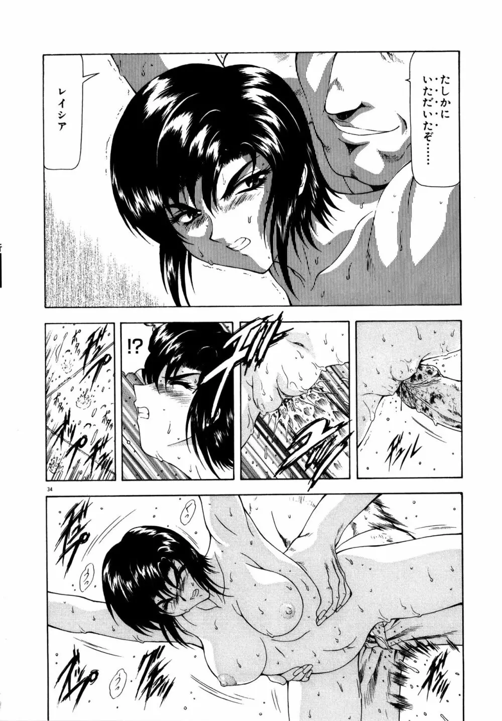 真実の補完 Page.38