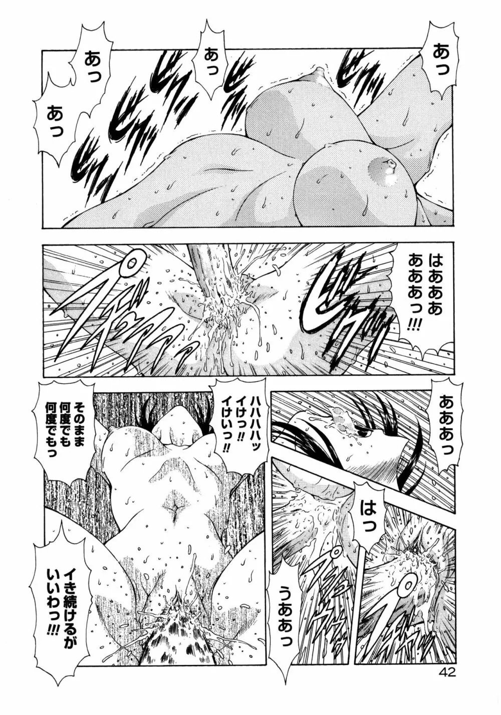 真実の補完 Page.46