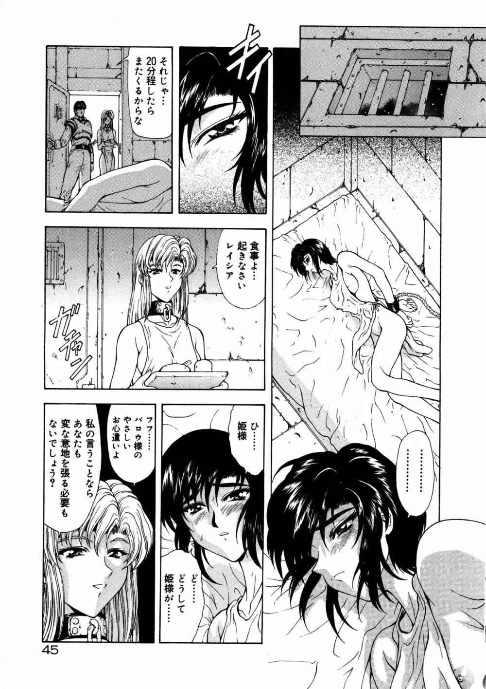 真実の補完 Page.49