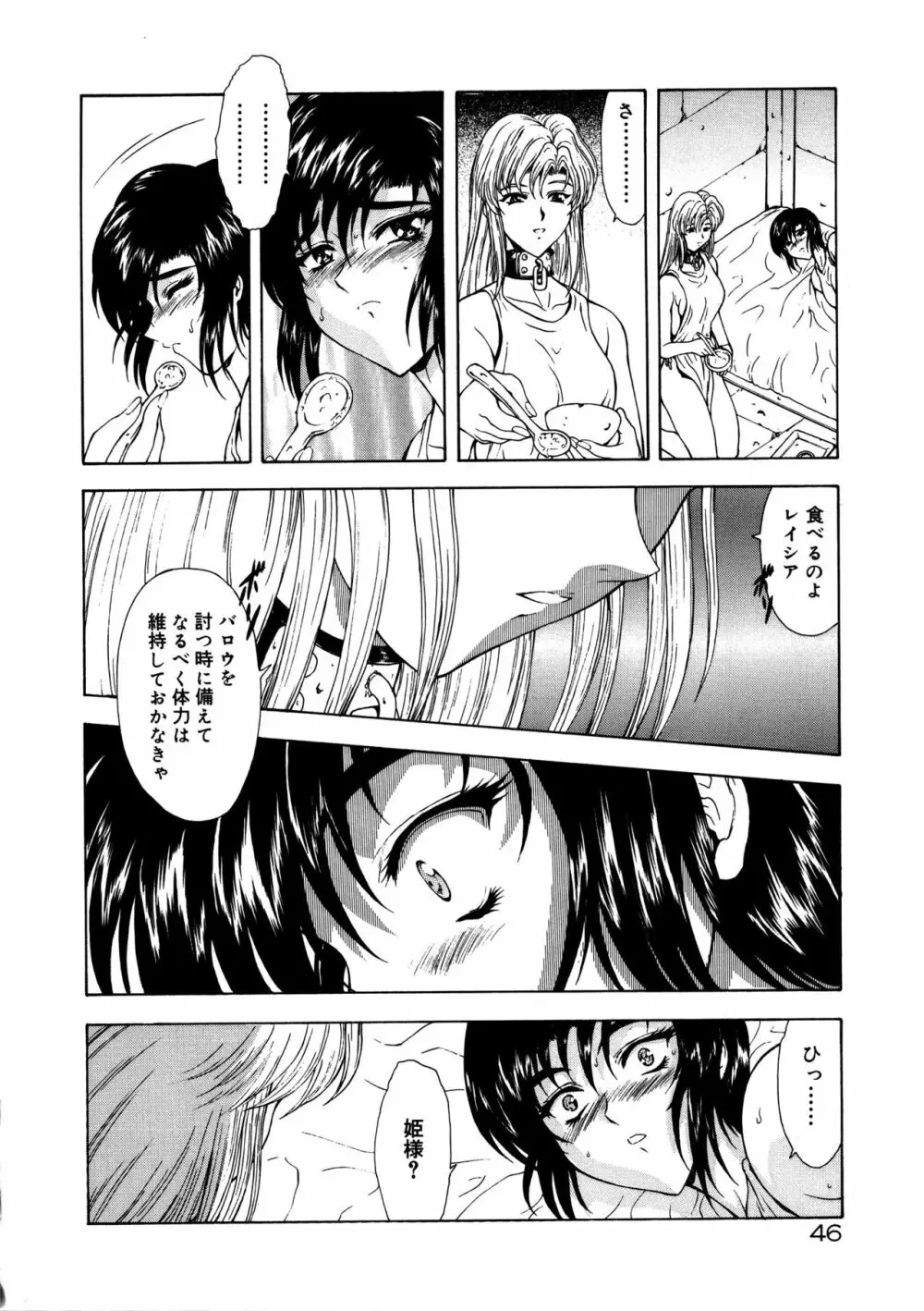 真実の補完 Page.50