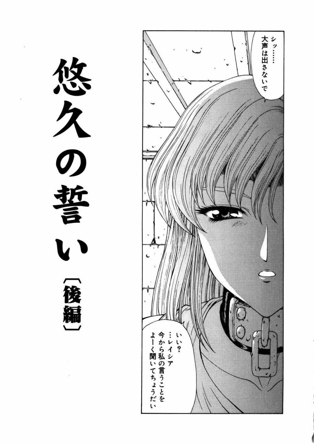 真実の補完 Page.51