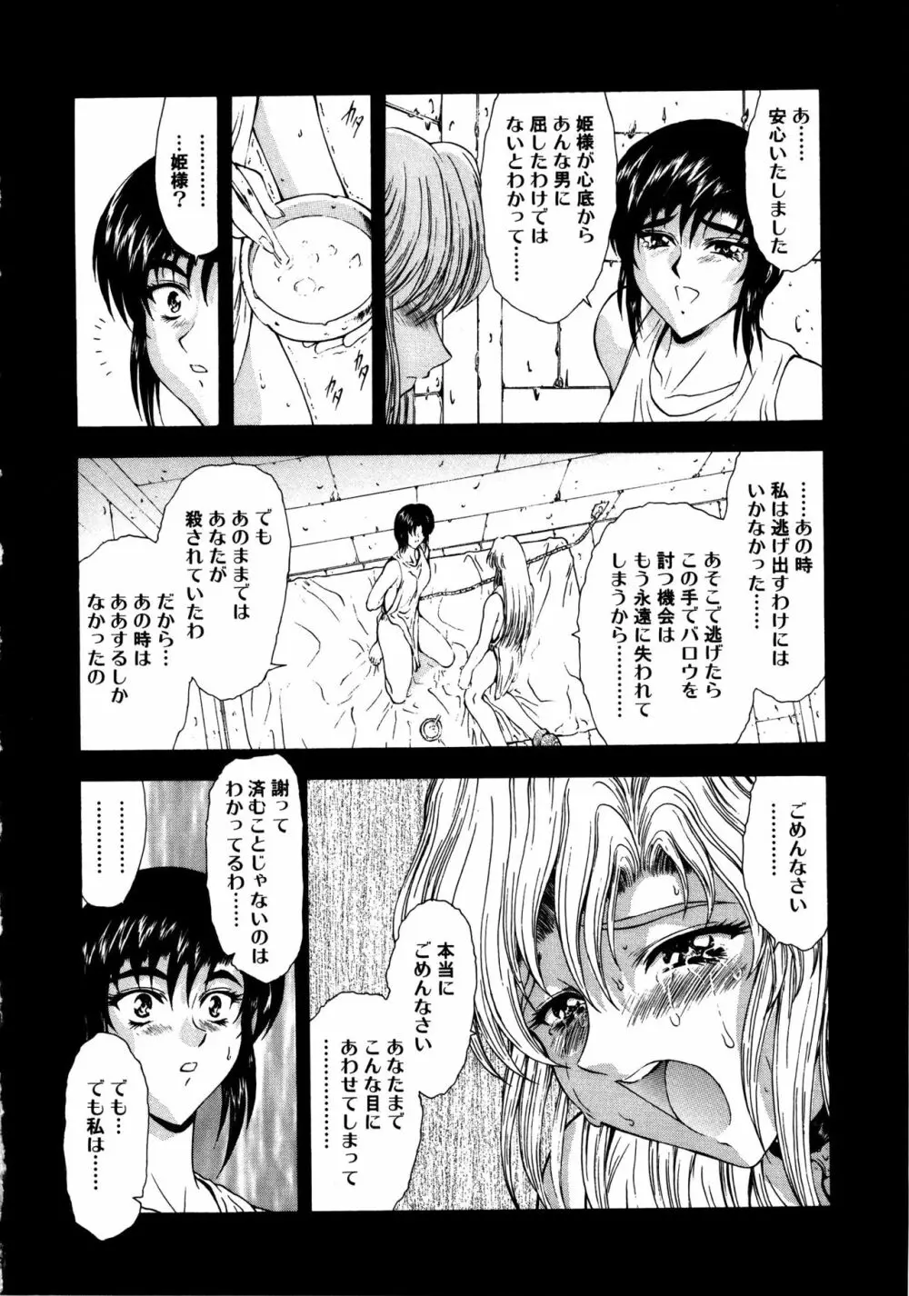 真実の補完 Page.54