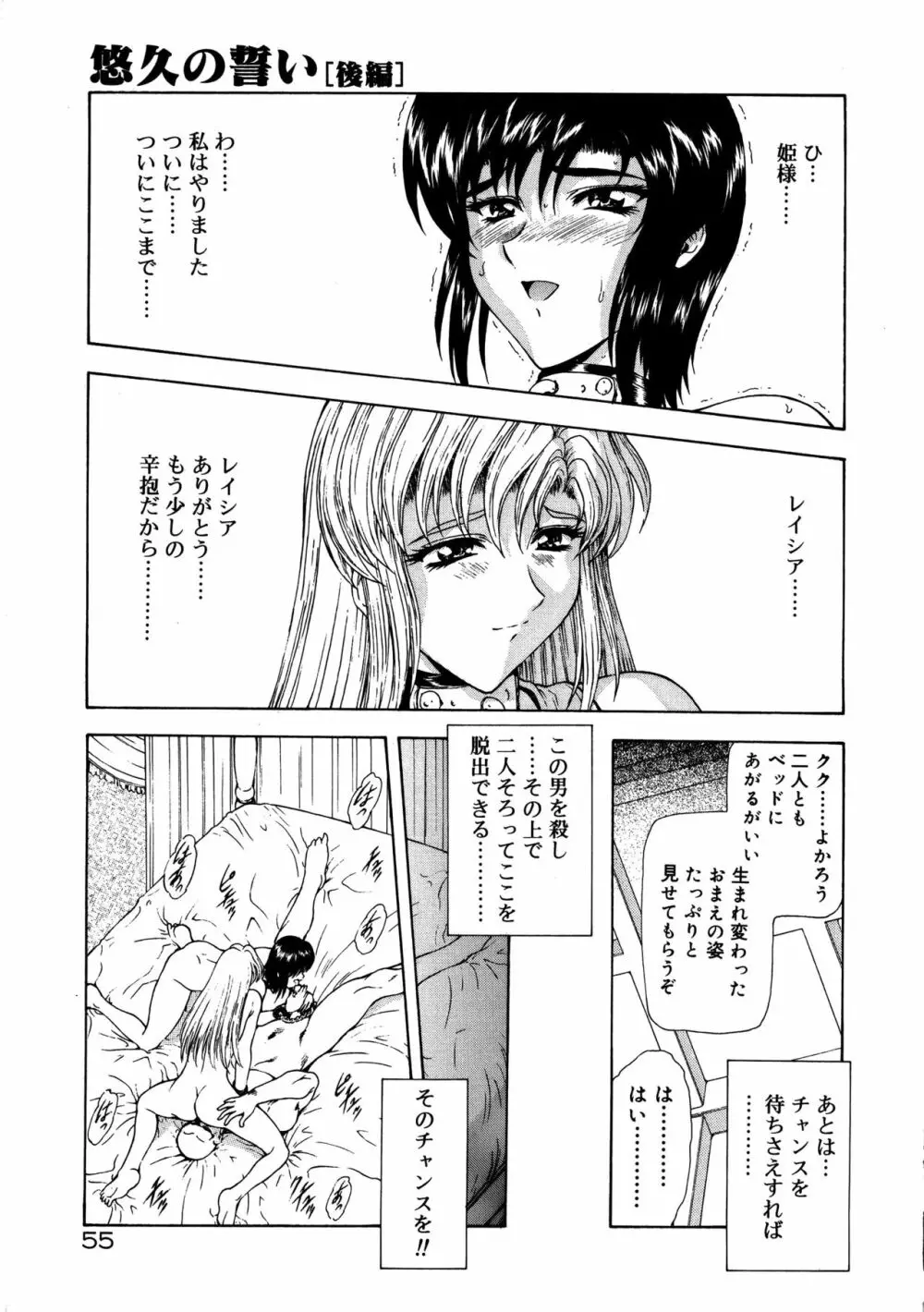 真実の補完 Page.59