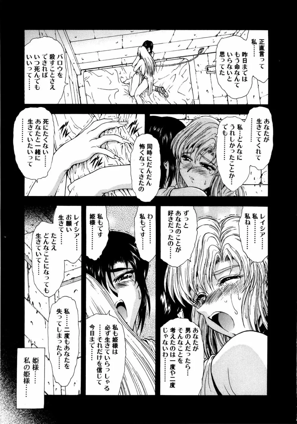 真実の補完 Page.63