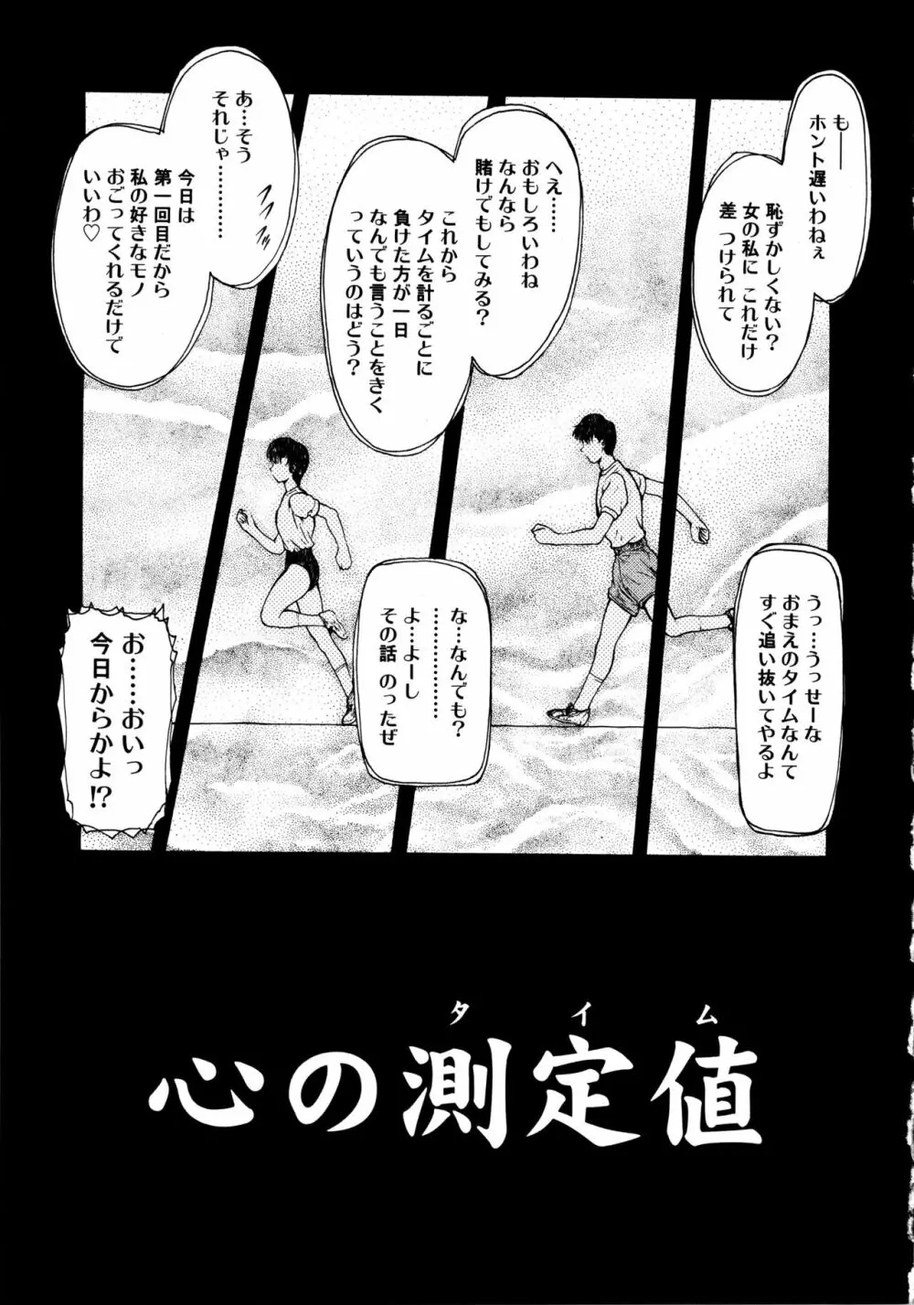 真実の補完 Page.71