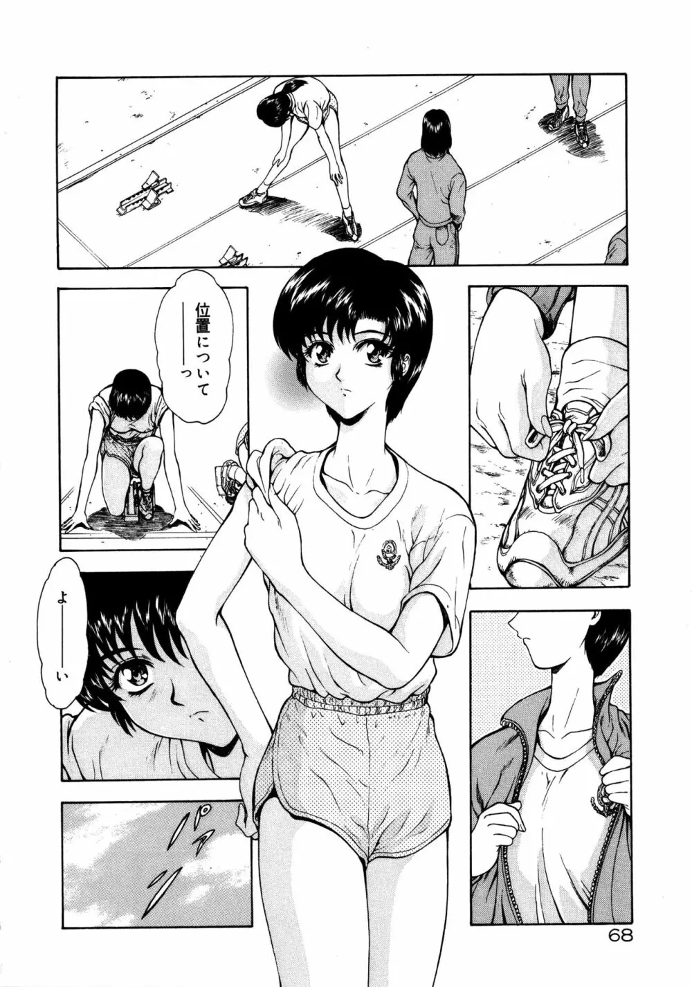 真実の補完 Page.72