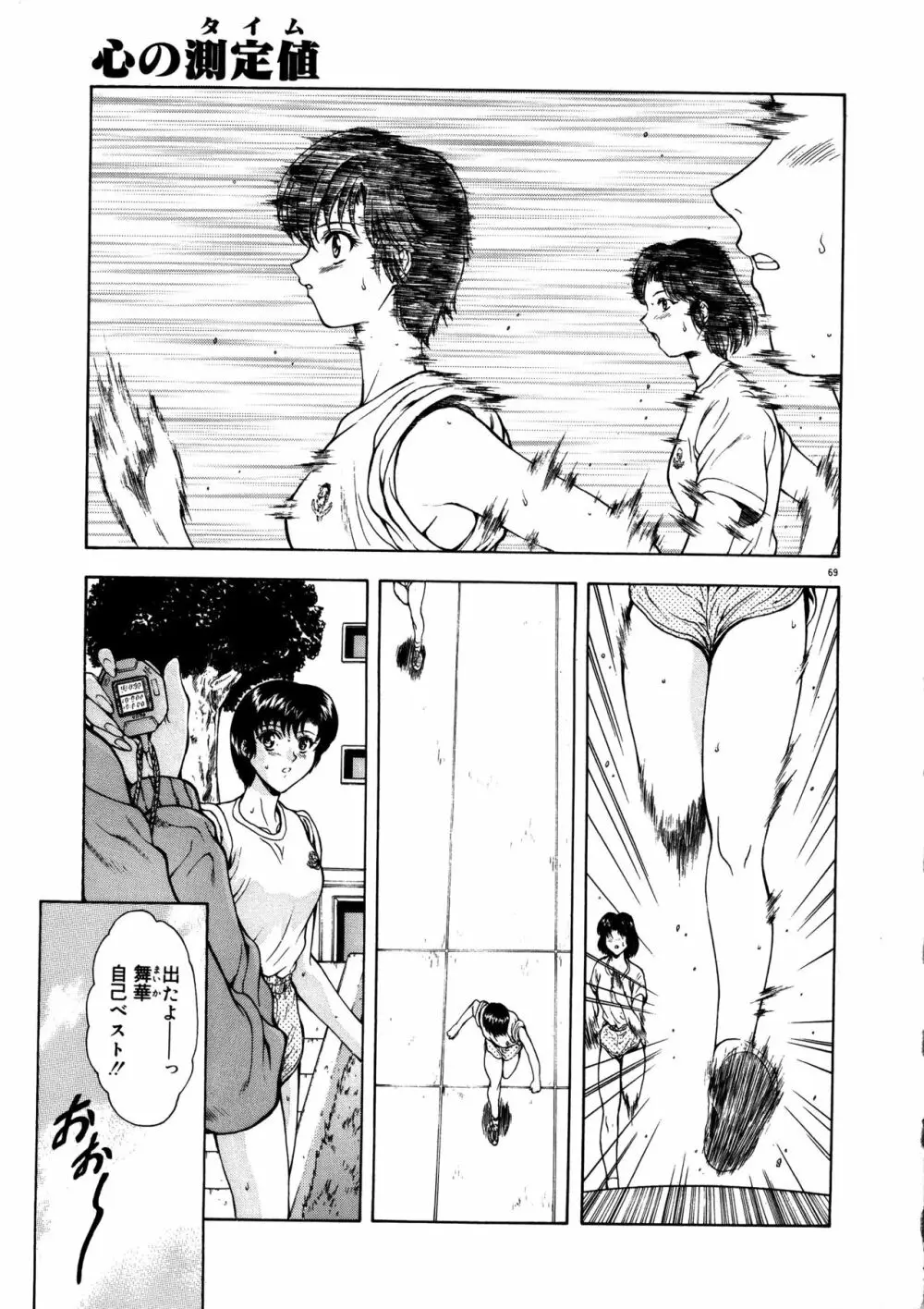 真実の補完 Page.73