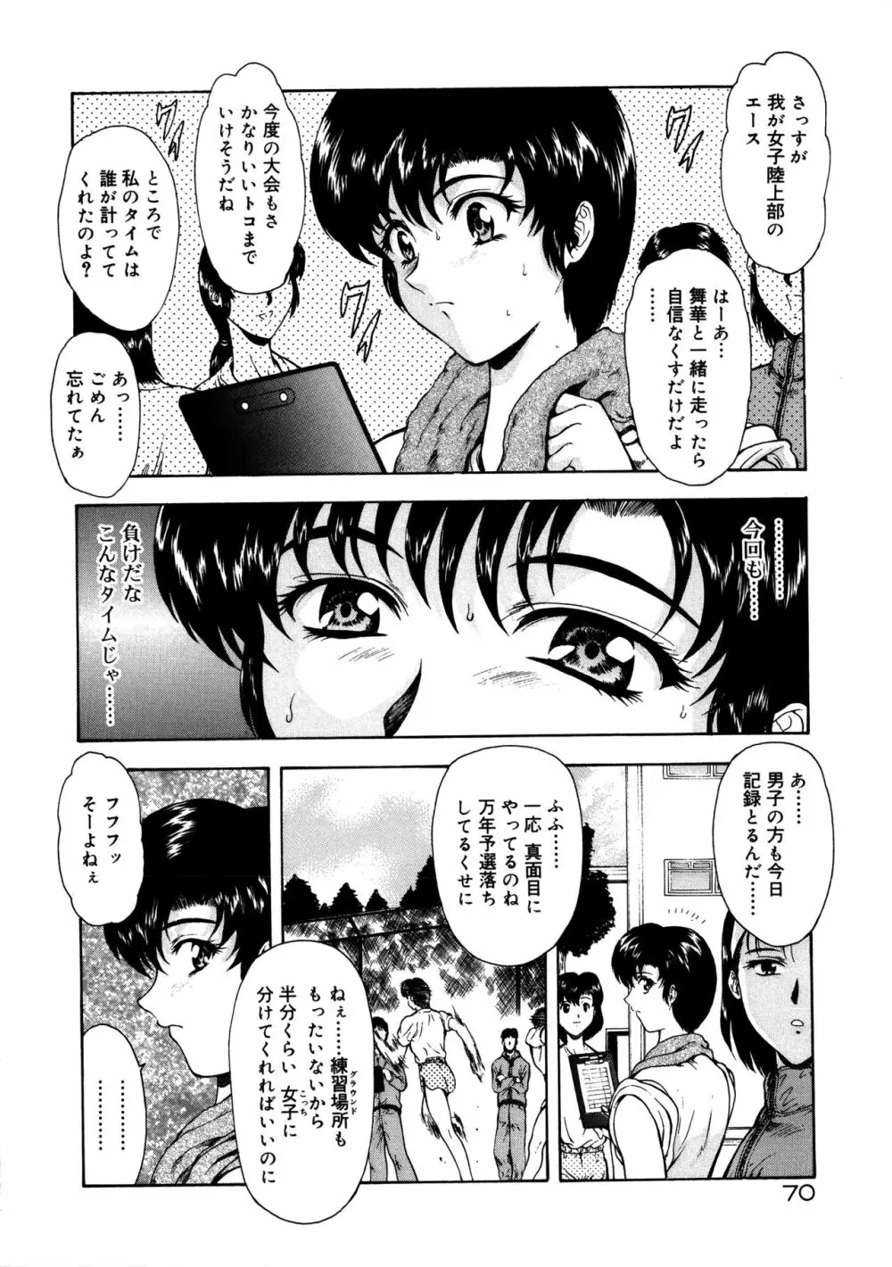 真実の補完 Page.74