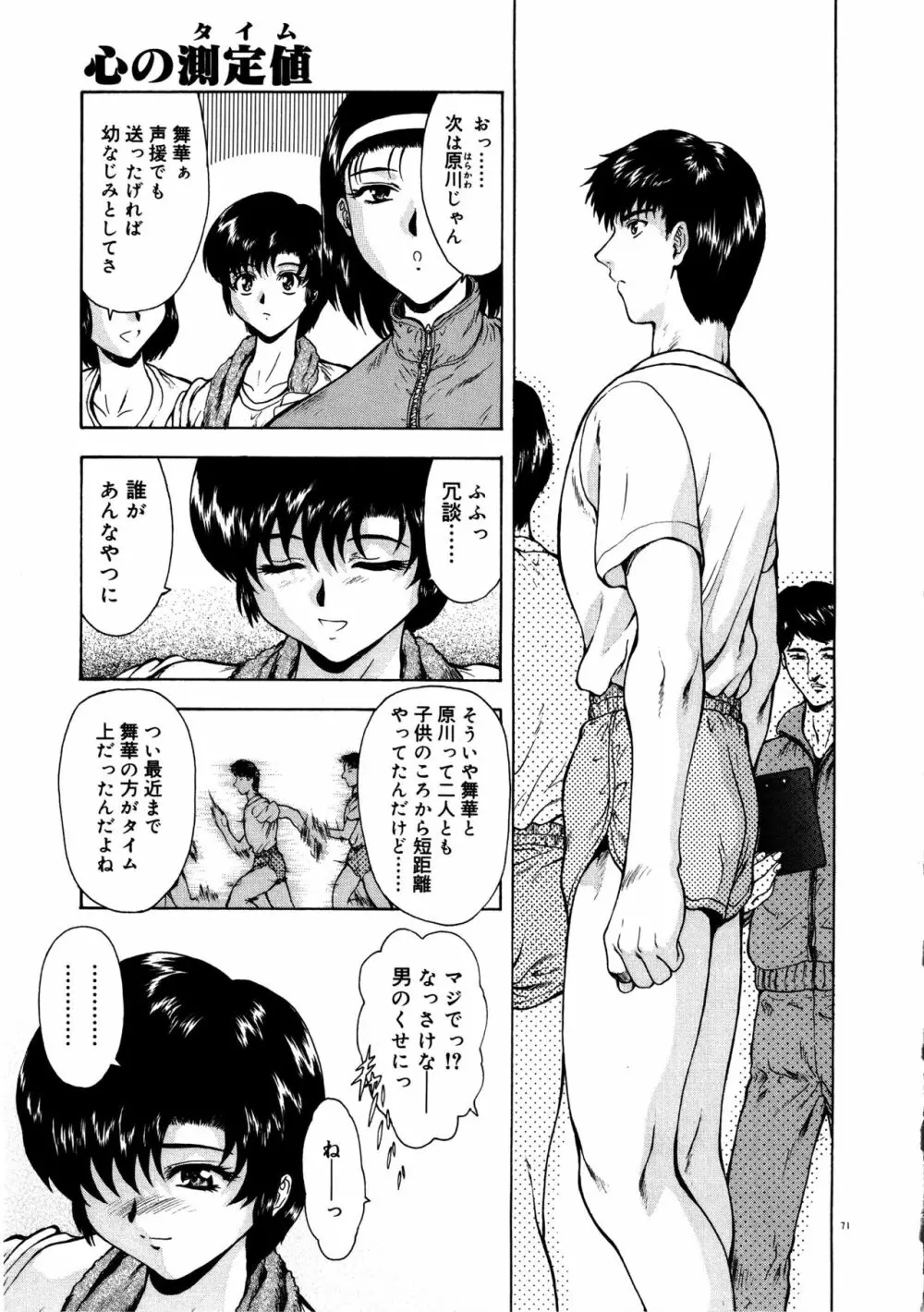 真実の補完 Page.75