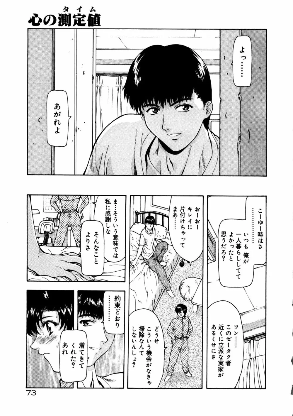 真実の補完 Page.77