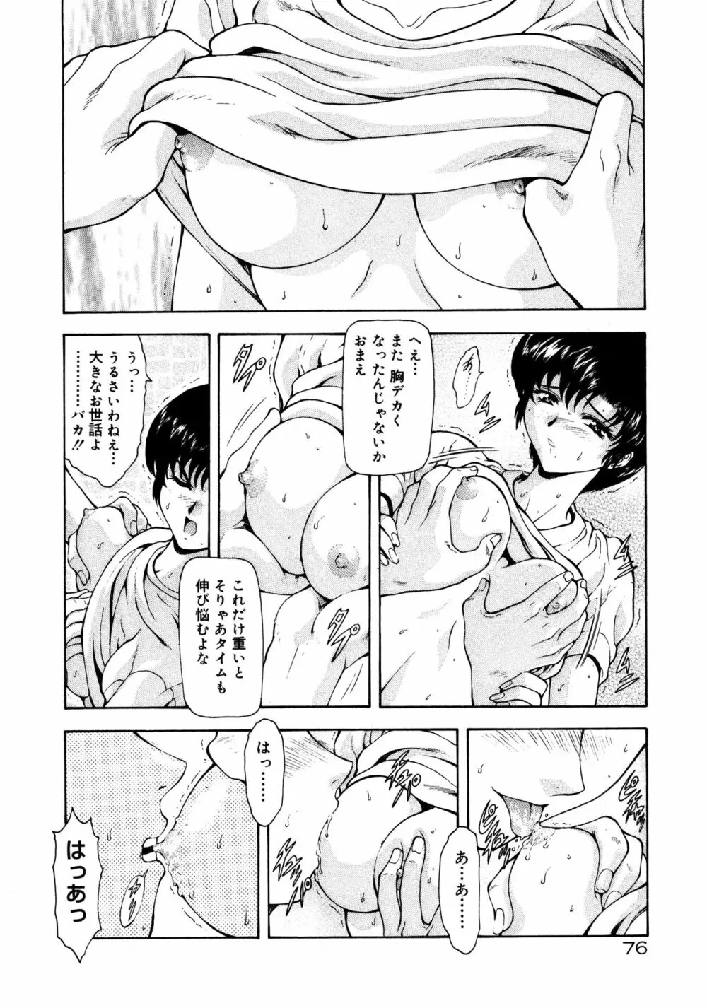 真実の補完 Page.80