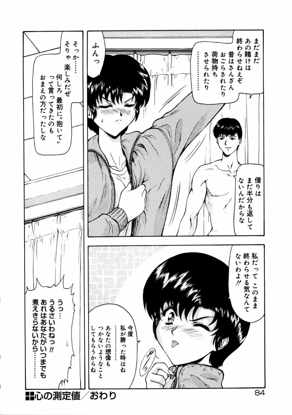 真実の補完 Page.88