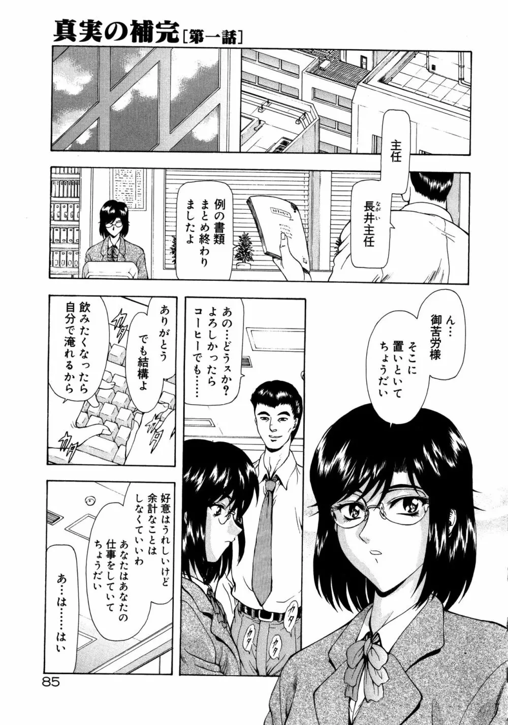 真実の補完 Page.89