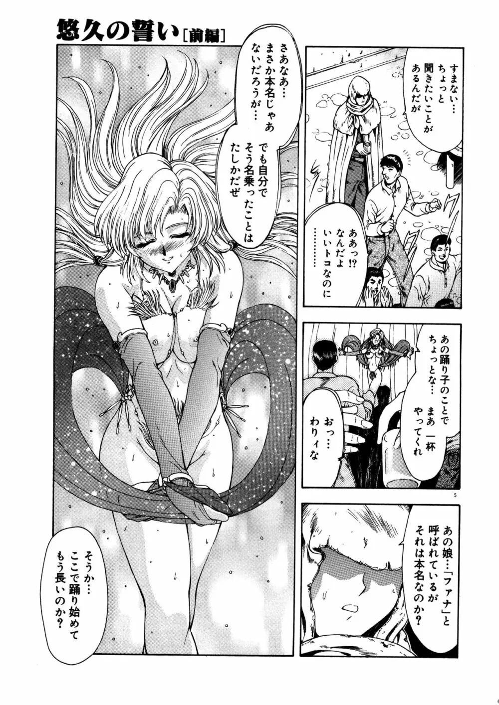 真実の補完 Page.9