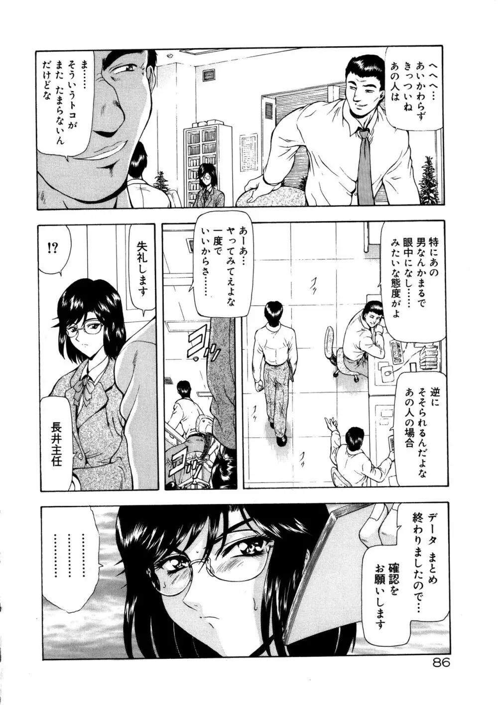 真実の補完 Page.90