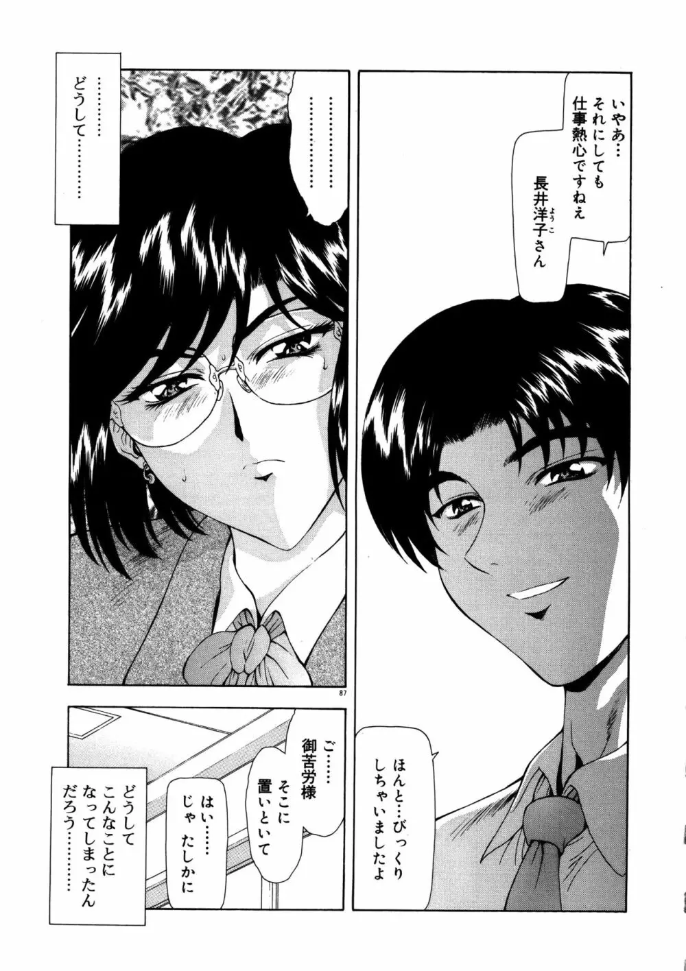 真実の補完 Page.91