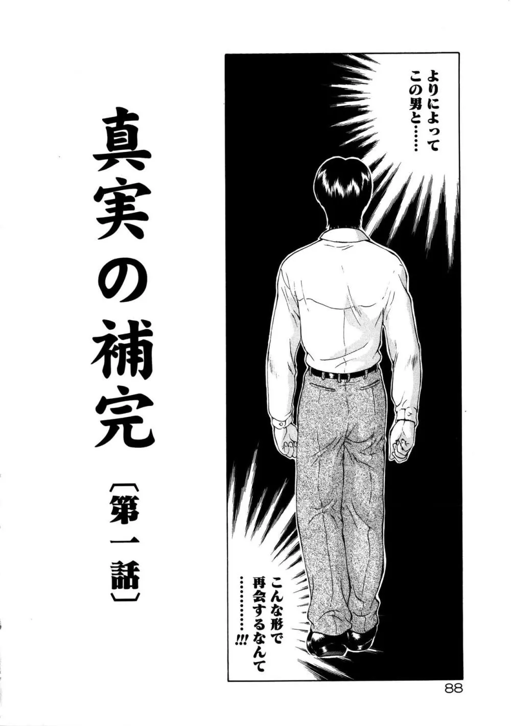 真実の補完 Page.92