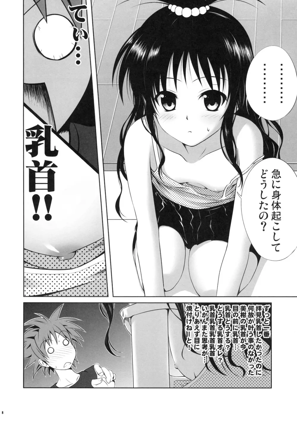 美柑のパンツはさくらいろ Page.7