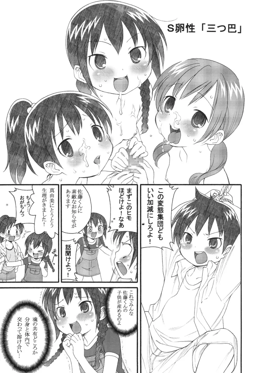 Sが好きでしょうがない隊 Page.2