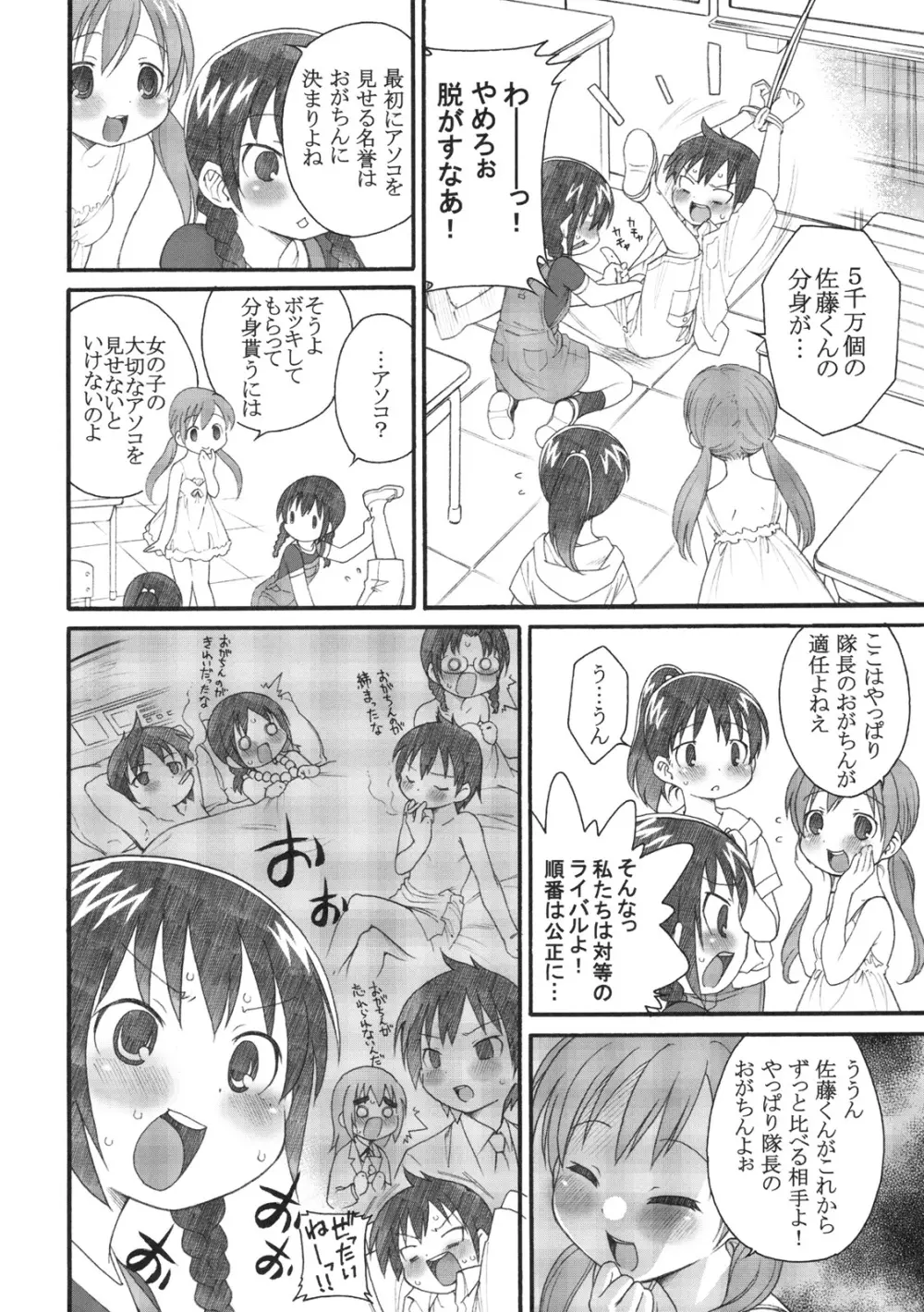 Sが好きでしょうがない隊 Page.3