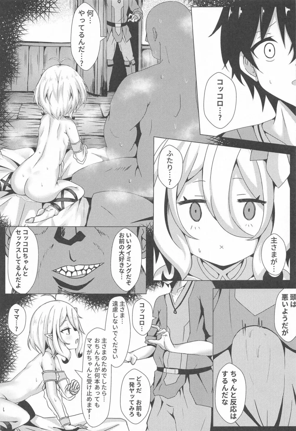 マザーファ○カー同士!どっちを犯しても!なんの違いもありゃしねぇだろうが! Page.12