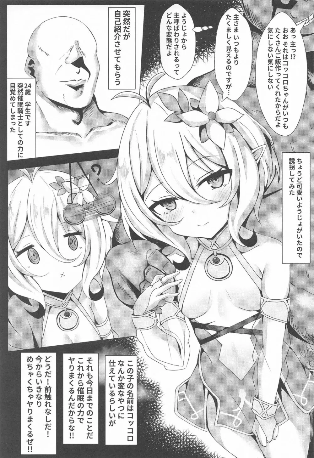 マザーファ○カー同士!どっちを犯しても!なんの違いもありゃしねぇだろうが! Page.2