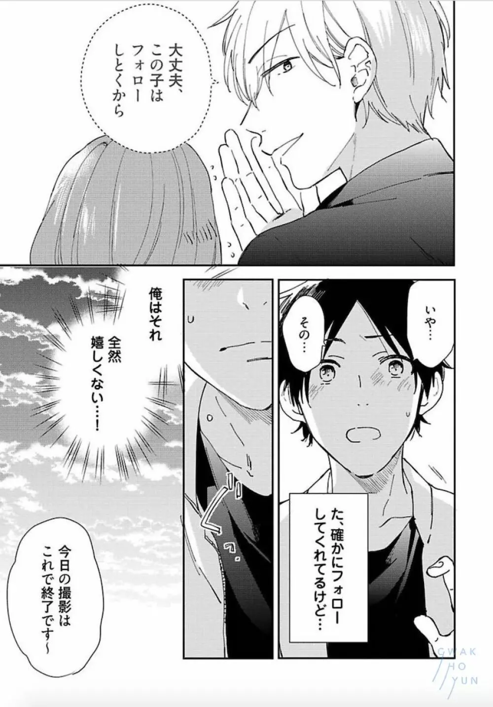 トーキョースーパーダーリン Page.110