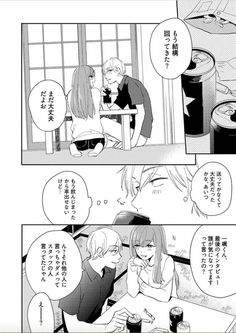 トーキョースーパーダーリン Page.119