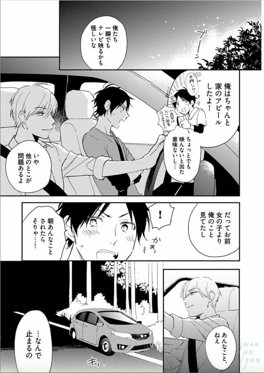 トーキョースーパーダーリン Page.130