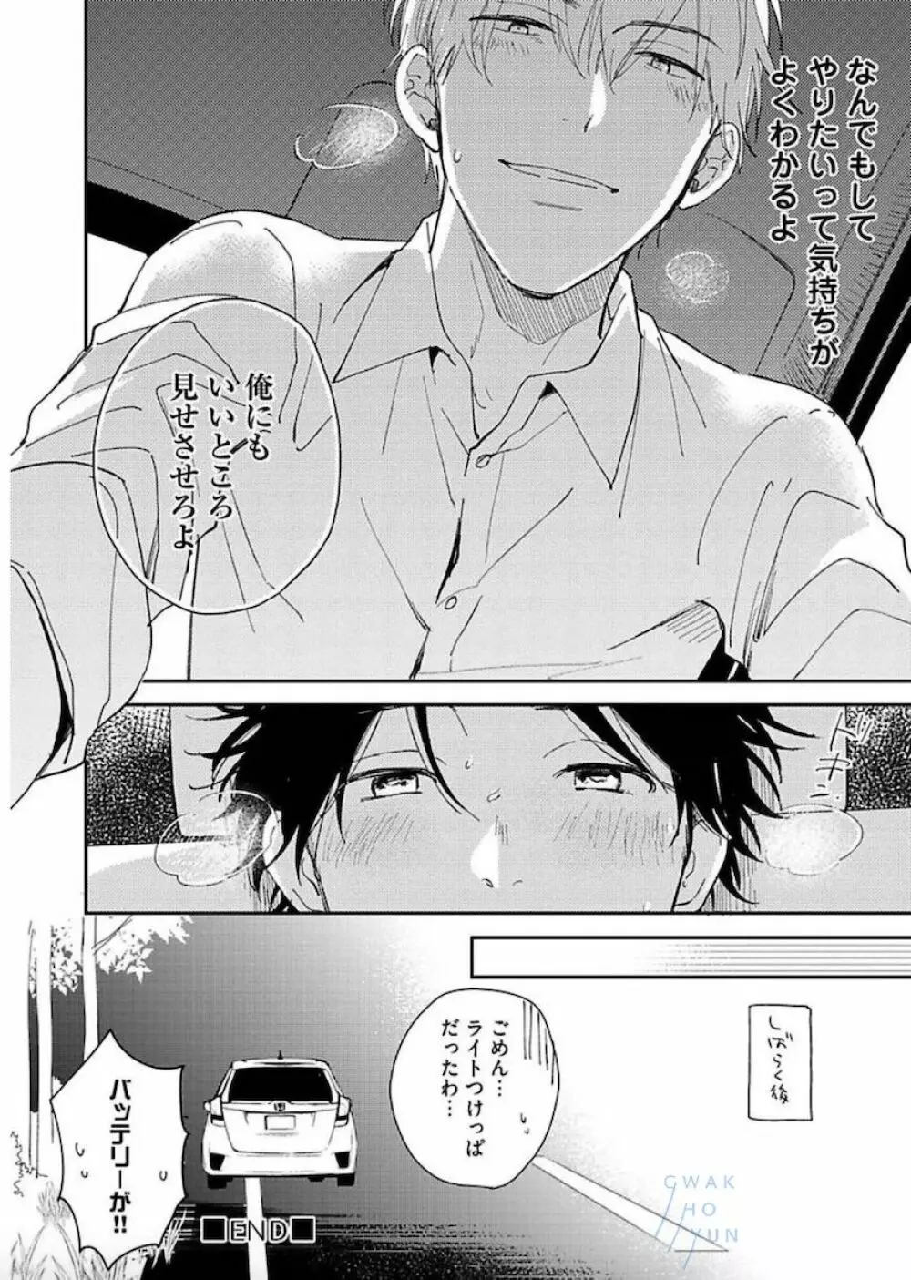 トーキョースーパーダーリン Page.139