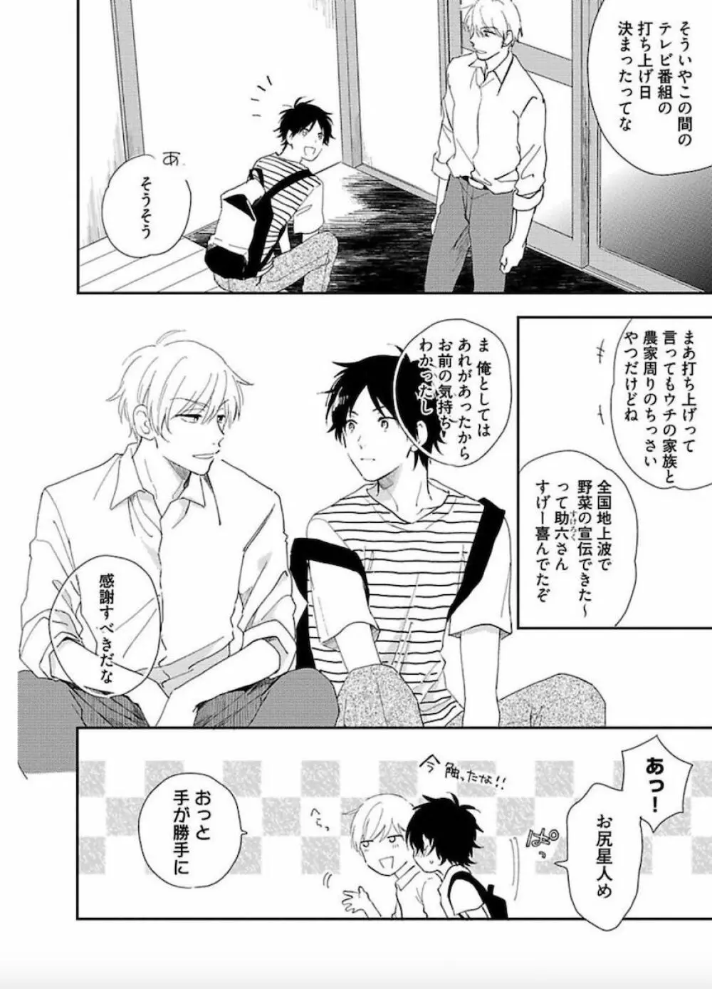 トーキョースーパーダーリン Page.147