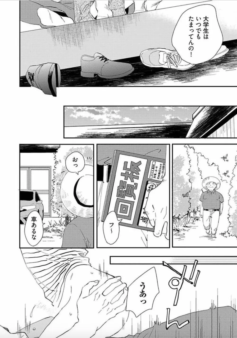 トーキョースーパーダーリン Page.149